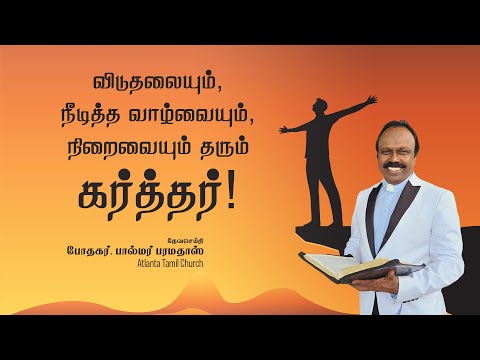 Daily Word with Pastor Palmer - Isaiah 51:14