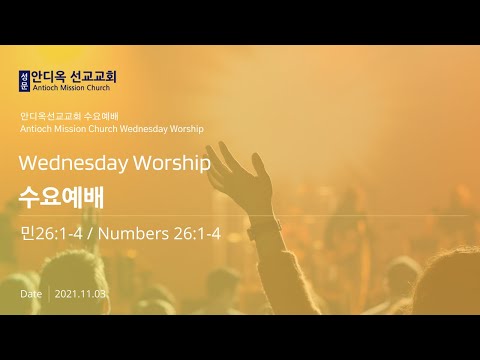 Wednesday Worship (Numbers 26:1-4) -  20211103