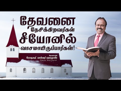 Weekly blessing with with Pastor Palmer and Susie Palmer - Psalm 69:36