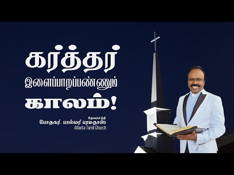 Daily Word with Pastor Palmer - Isaiah 14:3