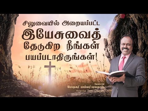 Daily Word with Pastor Palmer - Mark 16:6