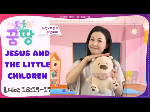 [꿈땅주일예배] Jesus and the Little Children (Luke 18:15-17)_20220501_얼바인온누리교회