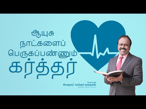 Daily Word with Pastor Palmer - Proverbs 10:27