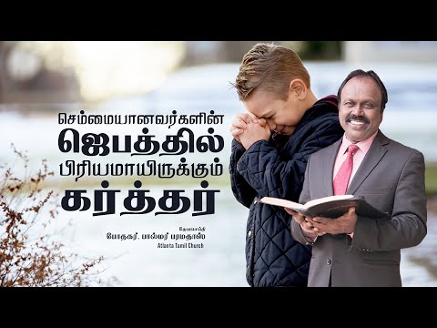 Daily Word with Pastor Palmer - Proverbs 15:8