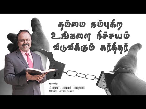 Daily Word with Pastor Palmer - Jeremiah 39:18