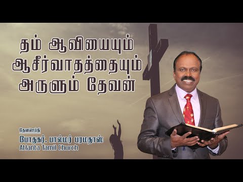 Daily Word with Pastor Palmer - Isaiah 44:3