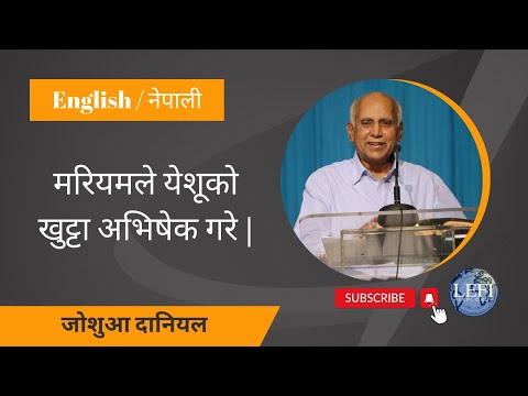 Mary anointed the feet of Jesus | John 12:2,3 | Joshua Daniel |