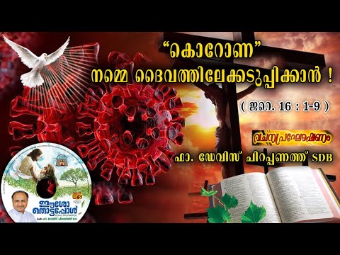 3. Corona 1- To make us Close to the Lord   ( Jeremiah 16:3 ) by Fr.Davis Cherapanath SDB.