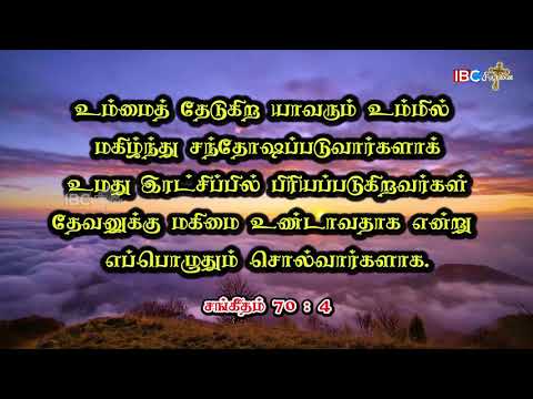 இன்றைய வசனம் || 27.06.2020 || சங்கீதம் 70:4 || Promise Word || Psalms 70:4