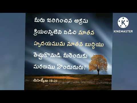Today's God's Promises in telugu | Today's God's Promises in telugu | Ezekiel 18:31