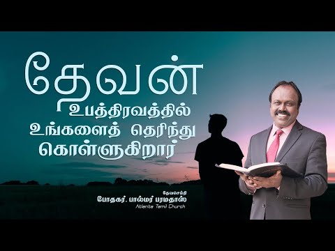 Daily Word with Pastor Palmer - Isaiah 48:10