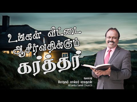 Daily Word with Pastor Palmer - Proverbs 3:33