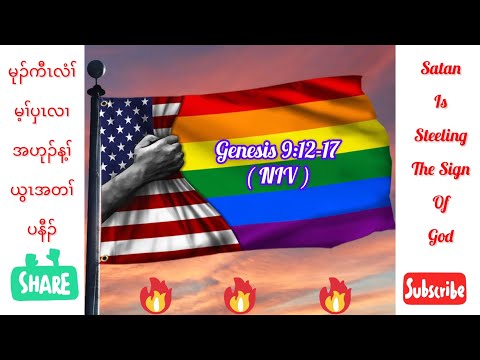 Satan is steeling the Sign of God.(Genesis 9:12-17)Please Keep Sharing it with your families.6/24/22