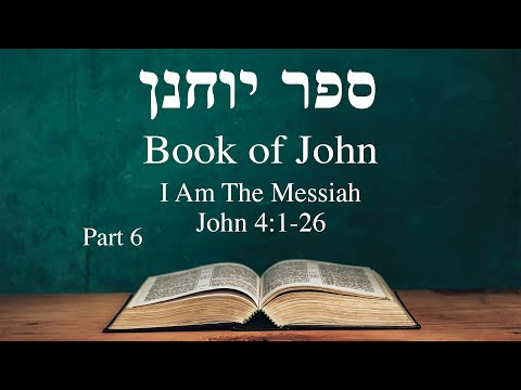 January 7, 2023 | The Book of John - I Am The Messiah - John 4:1-26 (Part 6) | Rabbi Larry Feldman