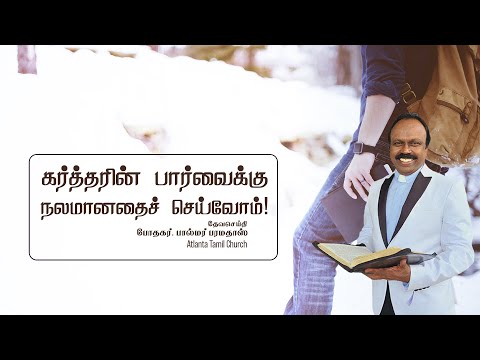 Daily Word with Pastor Palmer - Deuteronomy 12:25