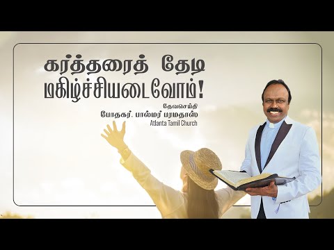 Daily Word with Pastor Palmer - Psalm 40:16