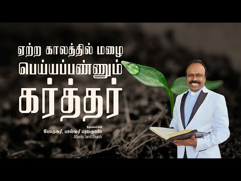 Monthly Promise for May 2021: Leviticus 26:4