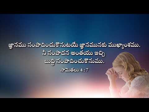 Importance of getting wisdom || Proverbs 4:7