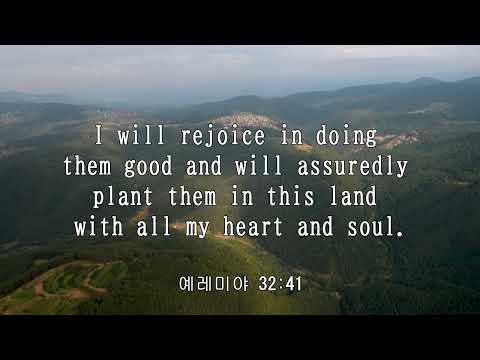 iway bible verse (Jeremiah 32:41)