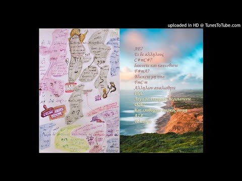 Galatians 5:15-16 - Ει δε αλληλους δακνετε and devour, βλεπετε μη υπο