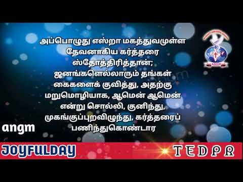 #JOYFULDAY | #BIBLE #VERSE | #AATHMEEYA #YATHRA | #ANGM#Nehemiah 8:6