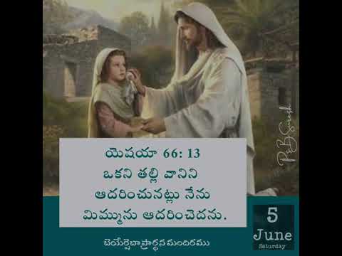 Today's word of Honor ~~ Isaiah 66:13~~ 5 June 2021~~ Ps. B. Suresh