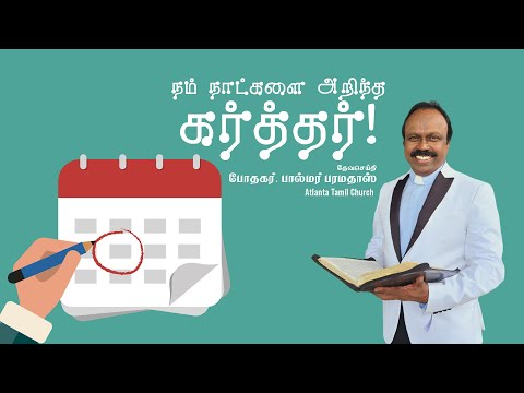 Daily Word with Pastor Palmer - Psalm 37:18