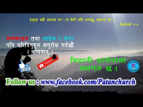 Koinonia Patan Church Morning Prayer, 7th December 2021 (Micah 7:8-13)