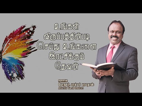 Daily Word with Pastor Palmer - Psalm 145:19