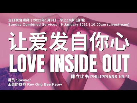 Love Inside Out : 让爱发自你内心：Philippians 1:9-11: 腓立比书 1:9-11