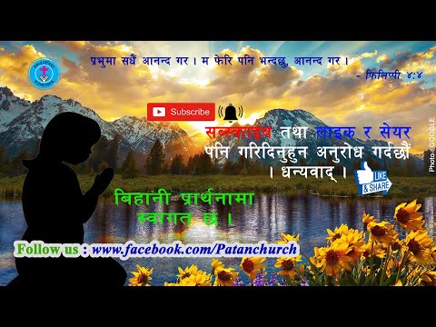 Koinonia Patan Church Morning Prayer, 13th February 2022 (Zephaniah 3:1-5)