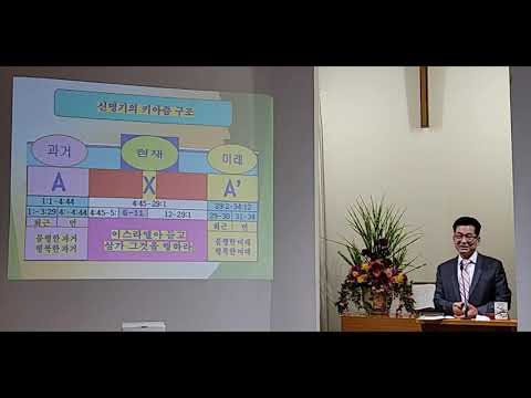 6-2. (구약성경의 뼈대 신명기 - 키아즘으로 보기 2) "불행했던 과거의 원인을 고쳐서 행복의 미래로 가라."... (신명기 Deuteronomy 28:15-19)