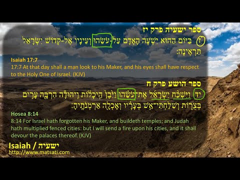 Dr Duane Miller - Emptiness, Depression, great sorrow and what to do, ישעיהו יז:ח-ט / Isaiah 17:8-9