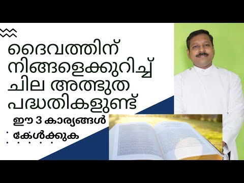 നിങ്ങളെക്കുറിച്ചുള്ള ദൈവപദ്ധതികളറിയാൻ ശ്രദ്ധിക്കേണ്ട കാര്യങ്ങൾ (Acts of the Apostles 16: 6- 15)