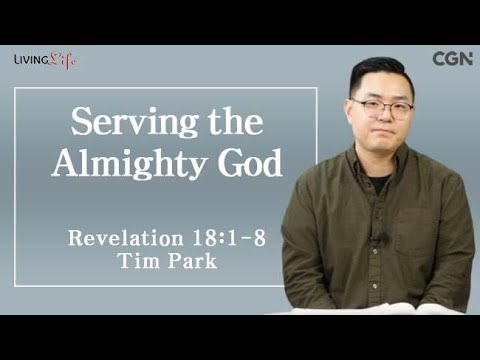 Serving the Almighty God (Revelation 18:1-8) - Living Life 12/18/2024 Daily Devotional Bible Study
