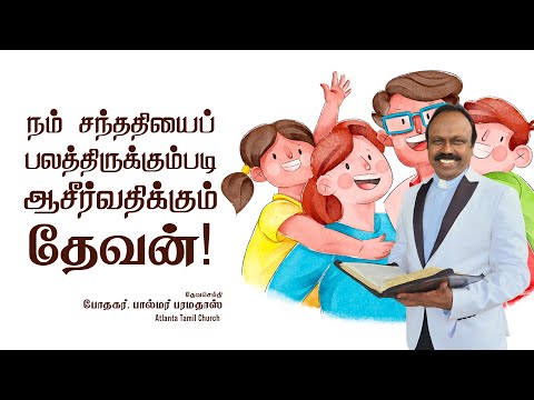 Daily Word with Pastor Palmer - Psalm 112:2