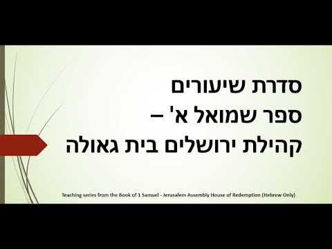 1 Samuel 31:1-10 | שמואל א׳ ל״א 1-10