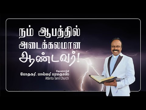 Daily word with Pastor Palmer - Isaiah 32:2