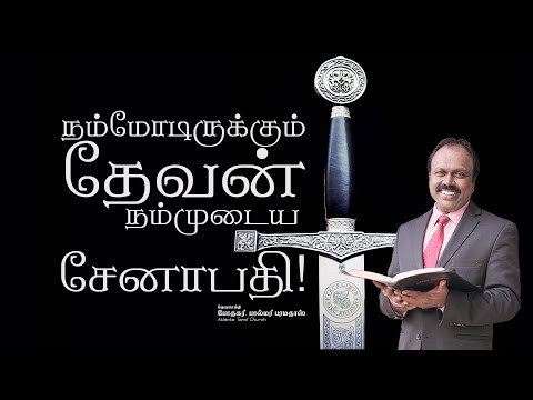 Daily Word with Pastor Palmer - 2 Chronicles 13:12