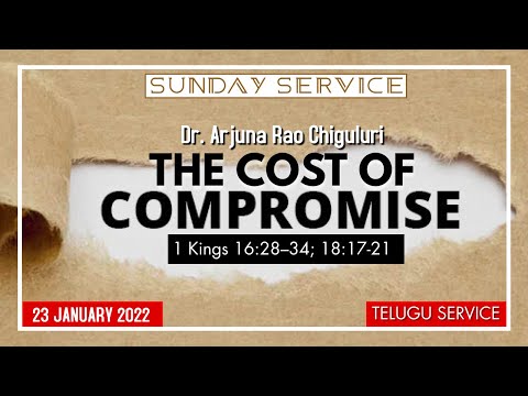 చెడు రాజి వలన చెలించాల్సిన మూల్యం (TELUGU) _ 1 Kings 16:28–34; 18:17-21 _ Dr. Arjuna Rao Chiguluri
