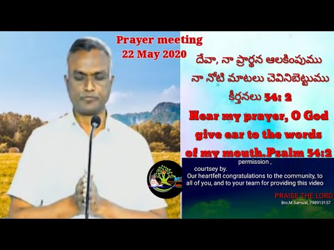 Bro.N.Jayaraju Garu, Psalm 54: 2 Hear my prayer, O God; give ear to the words of my mouth.