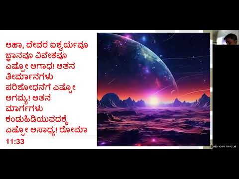 Richness of God Rom 11: 33 - Free Kannada Bible Study - Br Raju - 8867768876-Jesus Loves Ministry