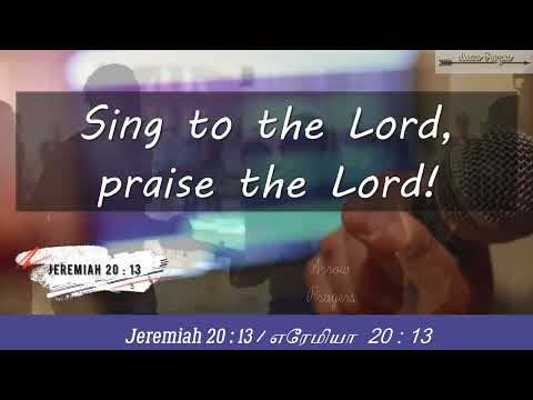 Bible verse for the day || Jeremiah 20 : 13/எரேமியா  20 : 13   || Verses to make your day thoughful