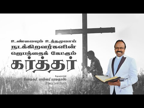 Daily Word with Pastor Palmer - Isaiah 38:3