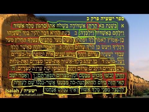 Dr Duane Miller Did Isaiah Expose Himself Three Years Completely Naked? ישעיהו כ:א-ו / Isaiah 20:1-6