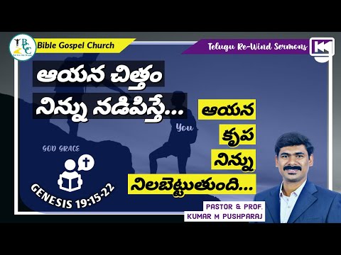 ⏪ Rewind : of the Encouraging Sermon On The Book Genesis 19 :15-22 in these difficult Corona times