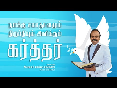 Daily Word with Pastor Palmer - Psalm 147:14