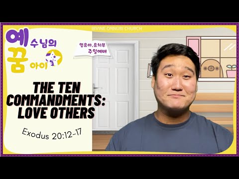 [예꿈주일예배] The Ten Commandments: Love Others (Exodus 20:12-17)_20220529_얼바인온누리교회