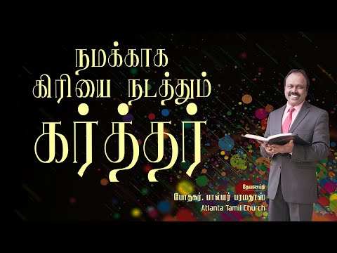 Daily Word with Pastor Palmer - Isaiah 26:12