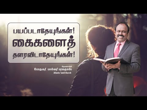 Daily Word with Pastor Palmer - Zephaniah 3:16